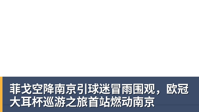 法甲球员月薪榜：登贝莱150万欧居首，马金112万欧第二 - 世界杯官方端网站登录入口 - 世界杯(中国)